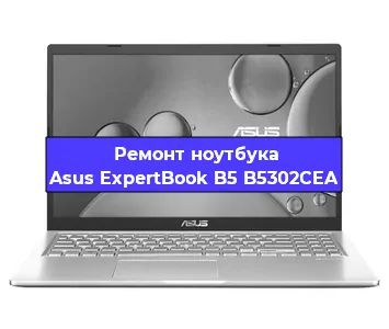 Замена динамиков на ноутбуке Asus ExpertBook B5 B5302CEA в Краснодаре